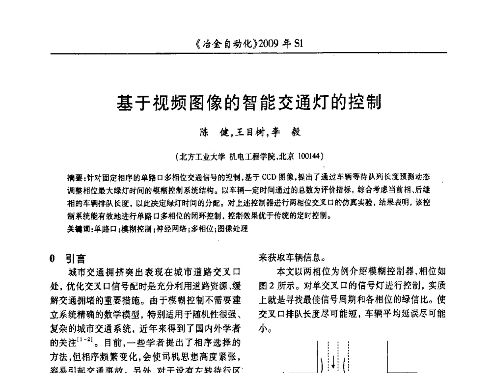 基于视频图像的智能交通灯的控制 - 全国冶金自动化信息网2009年会