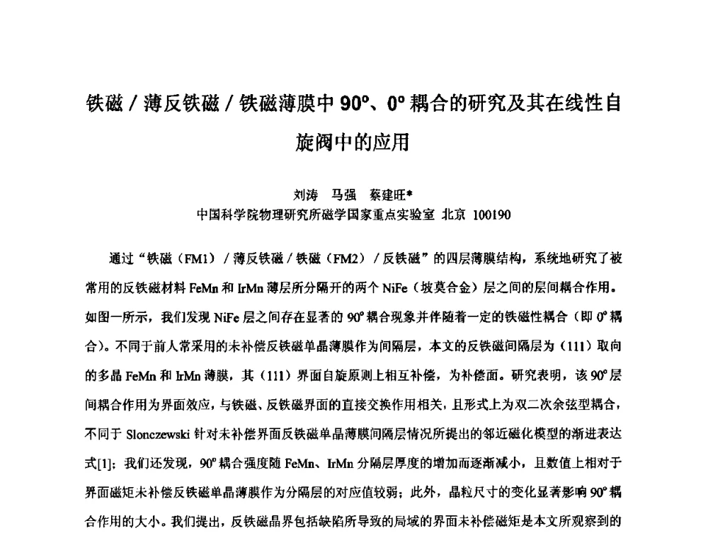 铁磁_薄反铁磁_铁磁薄膜中90、0耦合的研究及其在线性自旋阀中的应用 - 2009年全国第二届电磁材料及器件学术会议