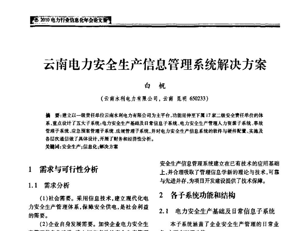 云南电力安全生产信息管理系统解决方案 - 2010电力行业信息化年会