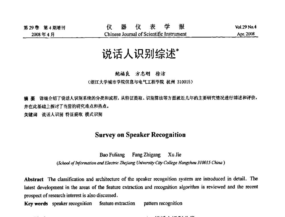 说话人识别综述 - 第19届中国过程控制会议