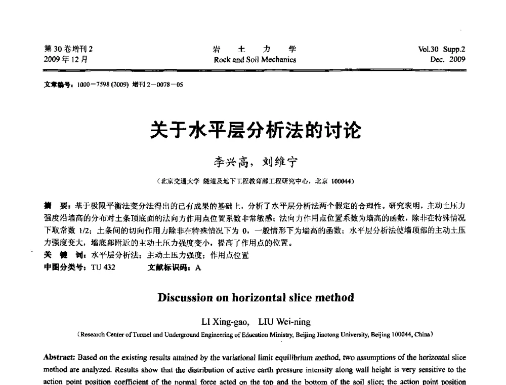 关于水平层分析法的讨论 - 第一届全国“西部特殊土与工程”学术研讨会