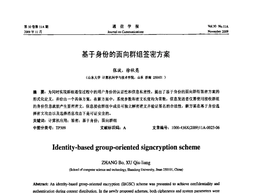 基于身份的面向群组签密方案 - 第二届中国计算机网络与信息安全学术会议