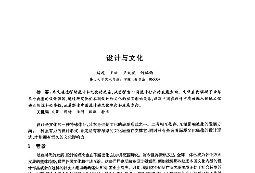 设计与文化 - 2010年全国高等院校工业设计教育研讨会暨国际学术论坛