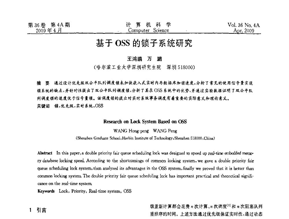 基于OSS的锁子系统研究 - 2009国际信息技与应用论坛