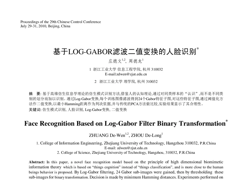 基于LOG-GABOR滤波二值变换的人脸识别 - 第29届中国控制会议