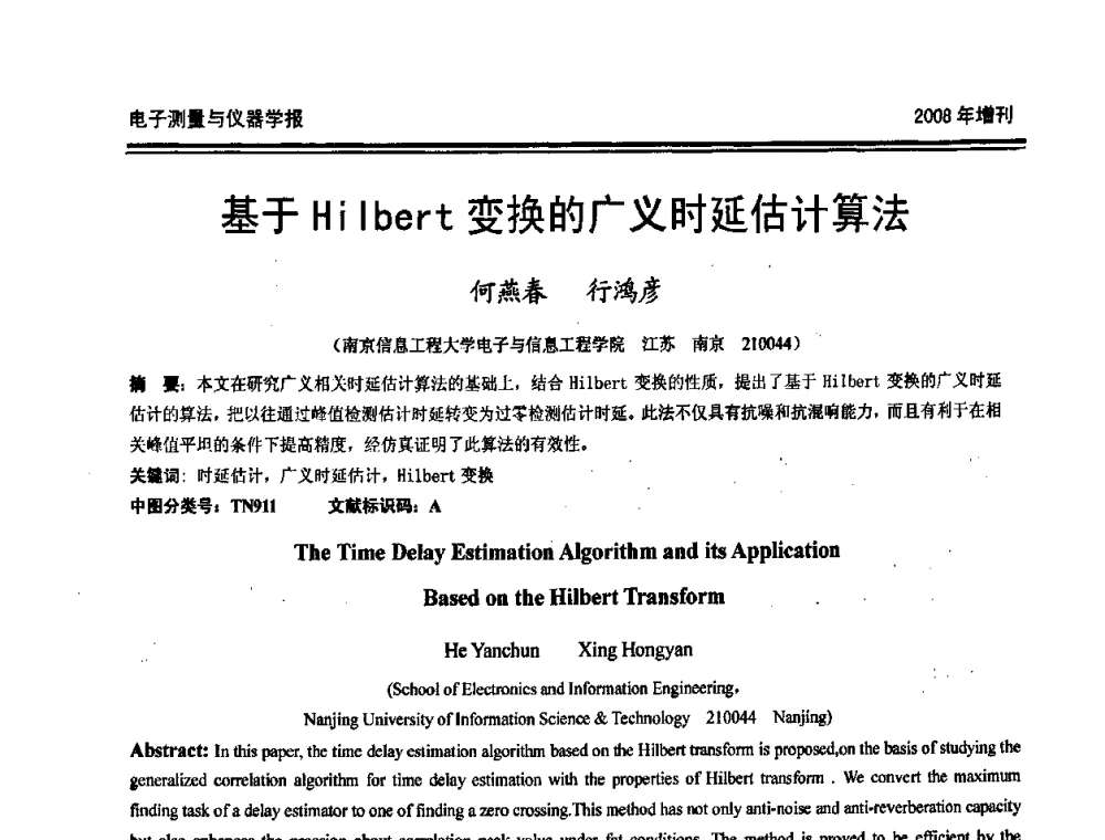 基于Hilbert变换的广义时延估计算法 - 第十九届全国测控、计量、仪器仪表学术年会