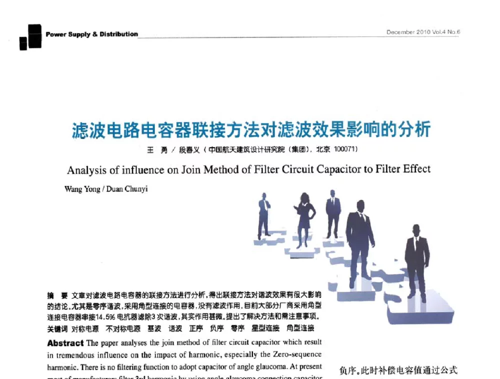 滤波电路电容器联接方法对滤波效果影响的分析 - 第九届全国智能建筑技术交流会