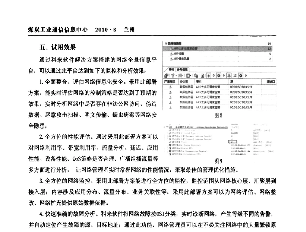 企业分支机构VPN解决方案的设计与实现 - 2010创新型煤炭企业发展与信息化高峰论坛
