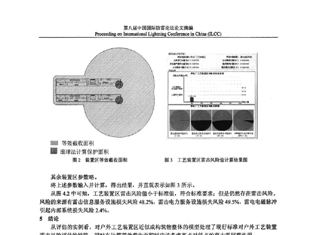 雷击风险评估在防雷工程设计中的应用 - 第八届中国国际防雷论坛