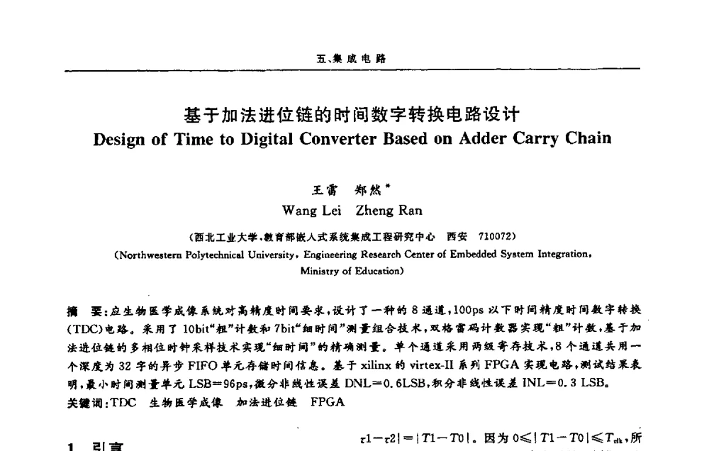 基于加法进位链的时间数字转换电路设计 - 第十三届计算机工程与工艺会议(NCCET09’)