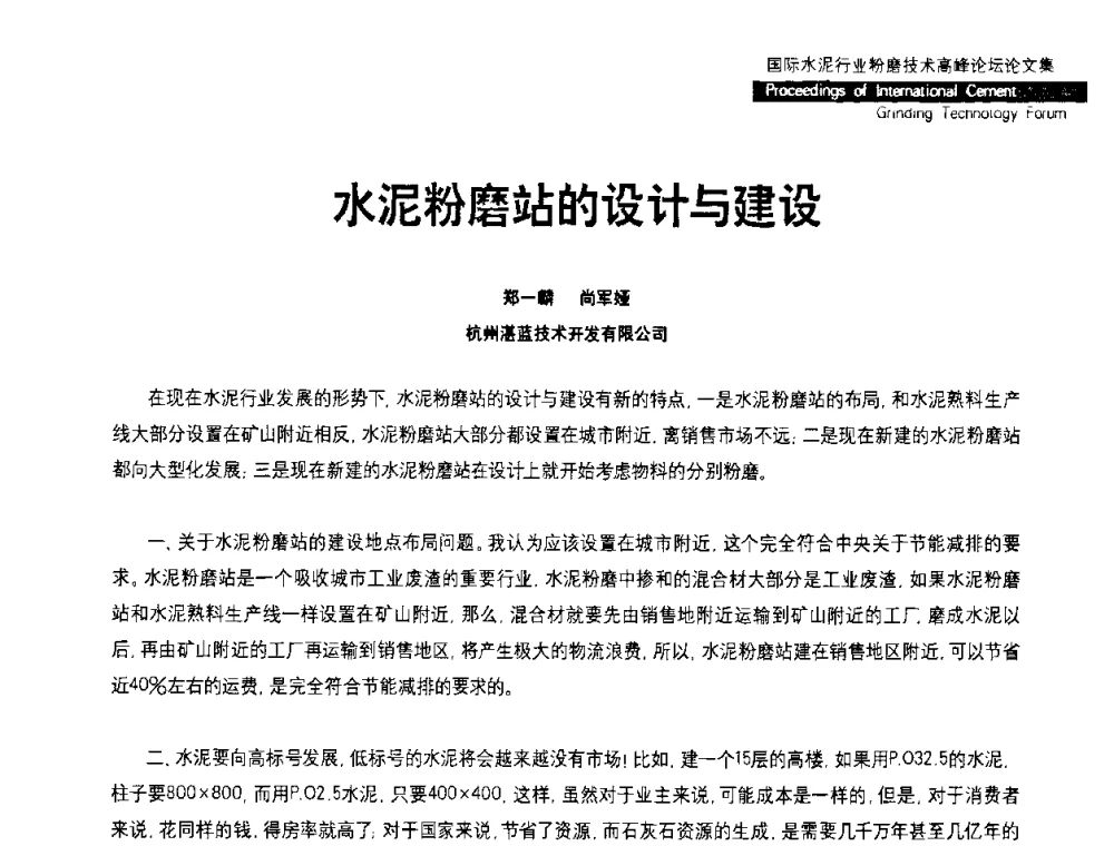 水泥粉磨站的设计与建设 - 2010国际水泥周——国际水泥行业粉磨技术高峰论坛