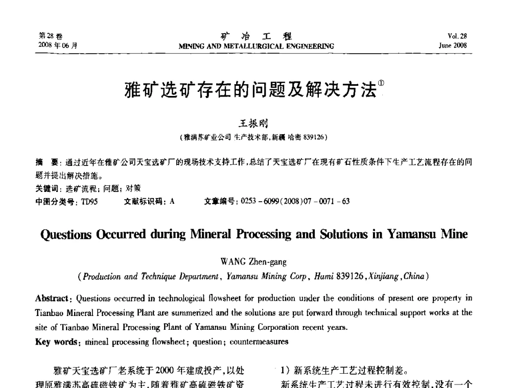 雅矿选矿存在的问题及解决方法 - 第四届全国选矿专业学术年会