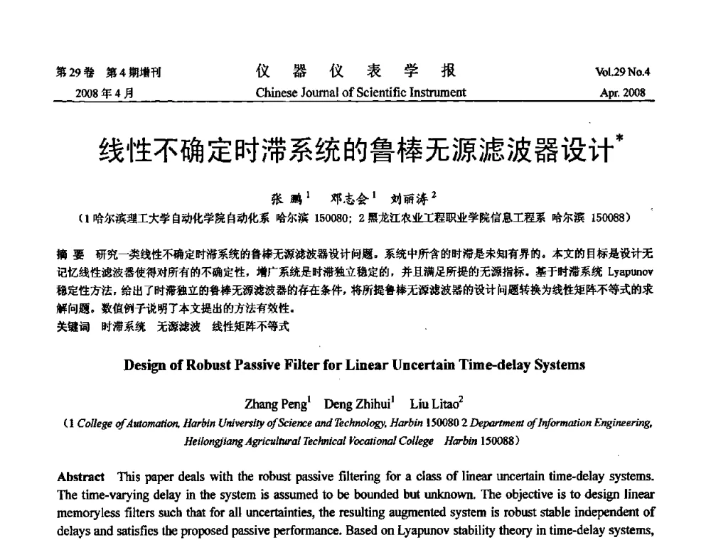 线性不确定时滞系统的鲁棒无源滤波器设计 - 第19届中国过程控制会议