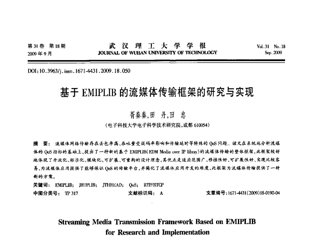 基于EMIPLIB的流媒体传输框架的研究与实现 - 2009年湖北省计算机学会年会