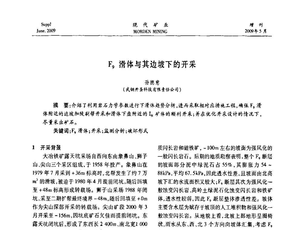 F9滑体与其边坡下的开采 - 2009全国采矿新技术前沿论坛