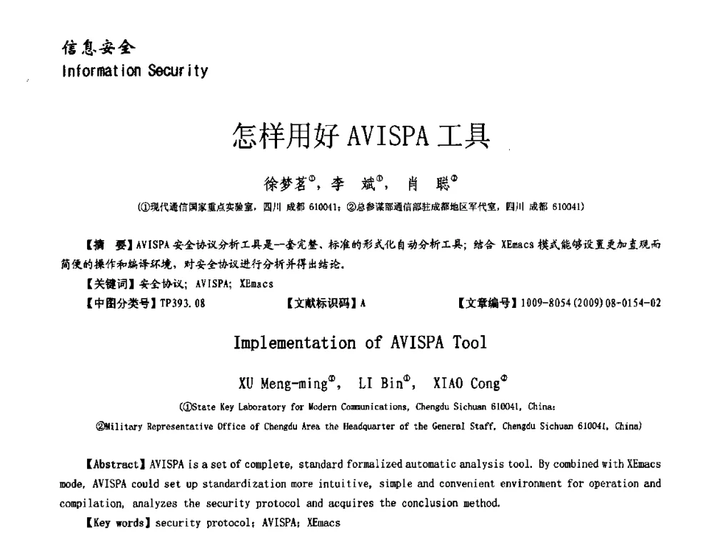 怎样用好AVISPA工具 - 第十一届保密通信与信息安全现状研讨会