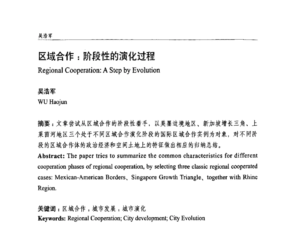 区域合作_阶段性的演化过程 - 中国城市规划学会国外城市规划学术委员会及《国际城市规划》杂志编委会2009年会