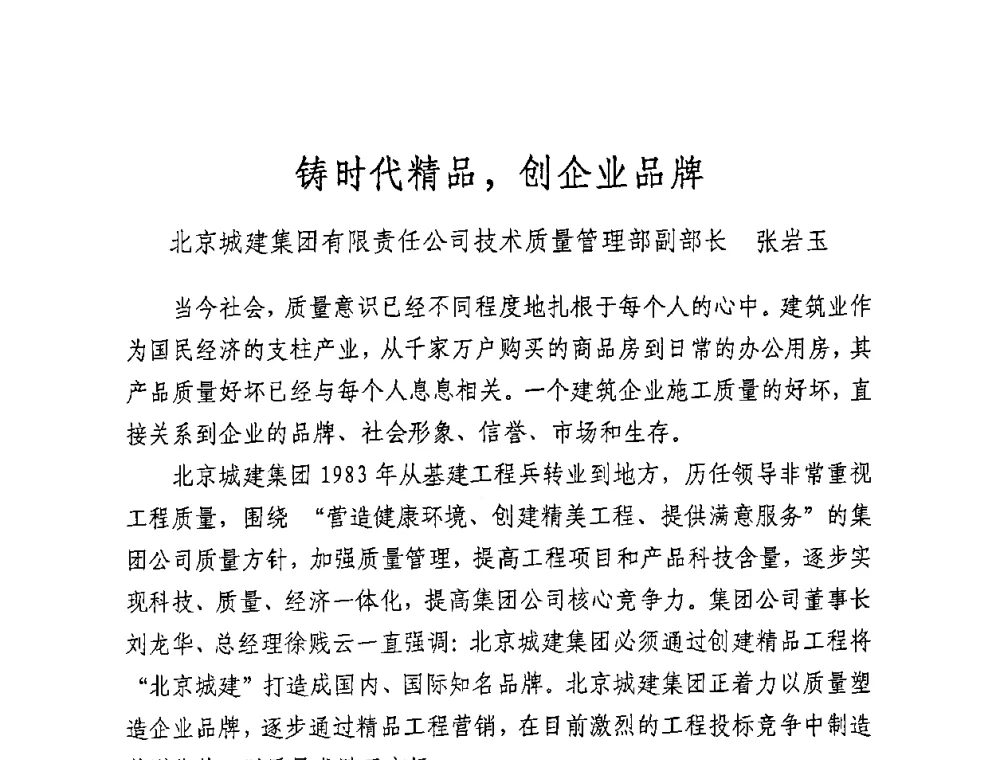 铸时代精品_创企业品牌 - 全国建筑业先进企业经验交流会