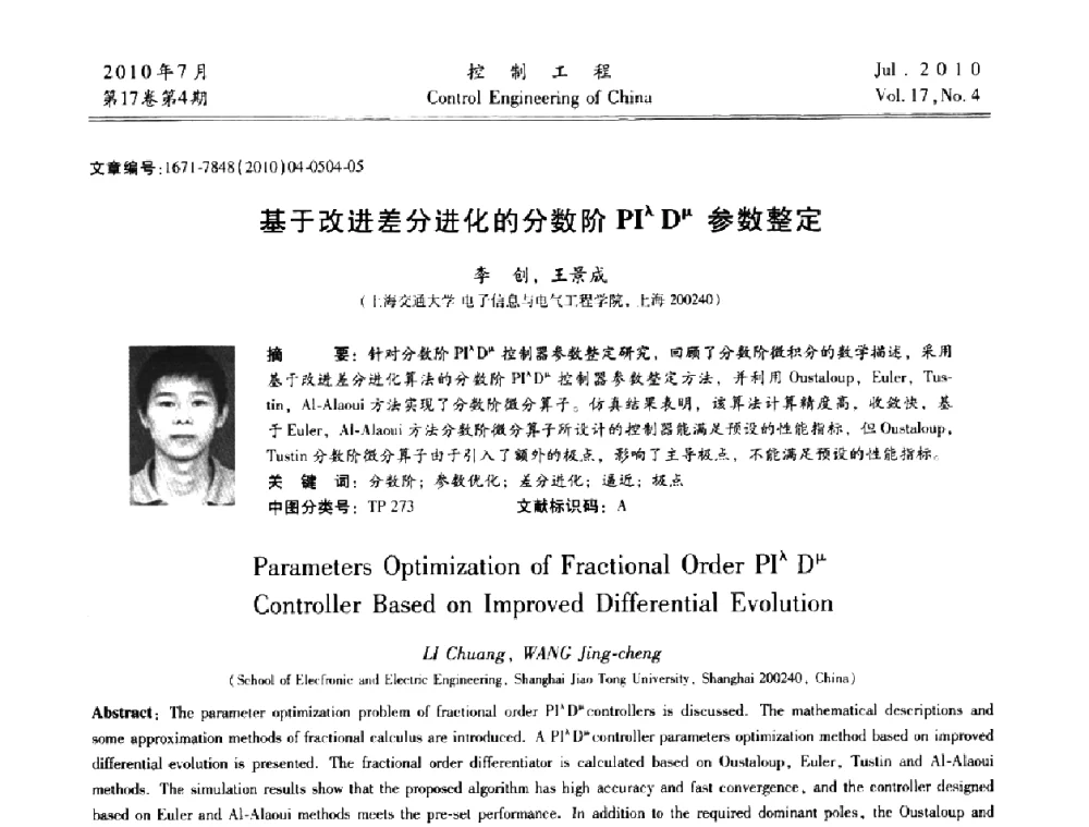 基于改进差分进化的分数阶PIλDμ参数整定 - 第21届中国过程控制会议