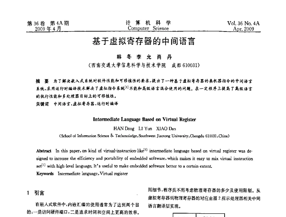 基于虚拟寄存器的中间语言 - 2009国际信息技与应用论坛