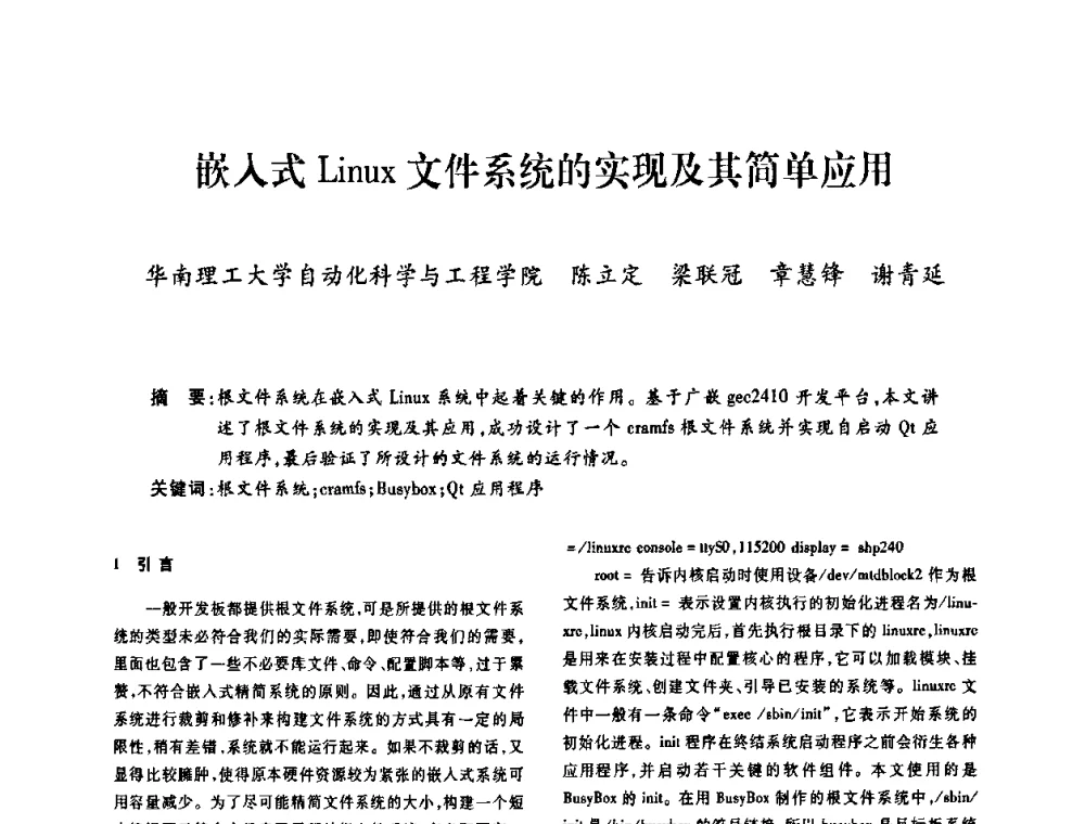 嵌入式Linux文件系统的实现及其简单应用 - 广东省土木建筑学会建筑电气专业委员会2009年年会