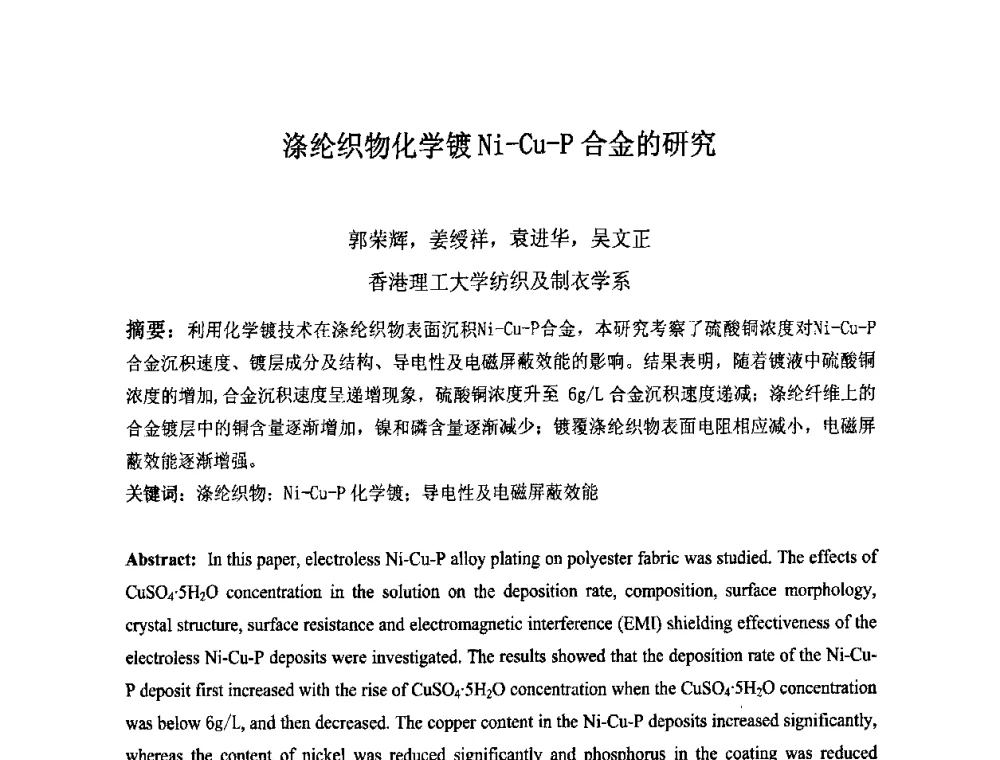涤纶织物化学镀Ni-Cu-P合金的研究 - 第九届全国化学镀会议