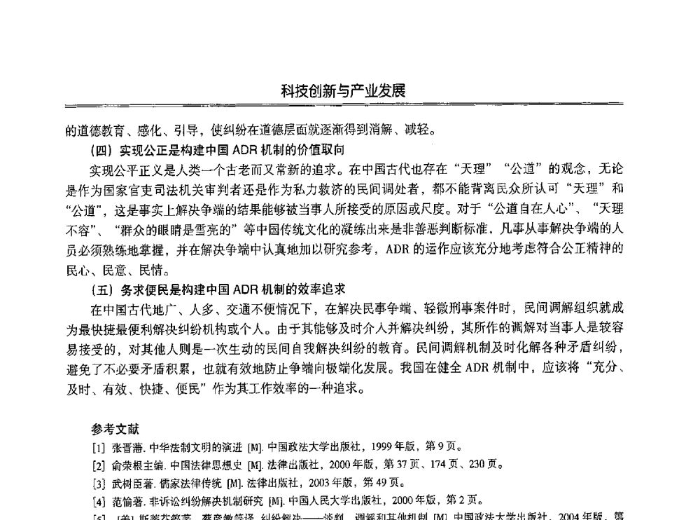 推进东北区域金融中心建设的法学对策研究 - 第七届沈阳科学学术年会暨浑南高新技术产业发展论坛