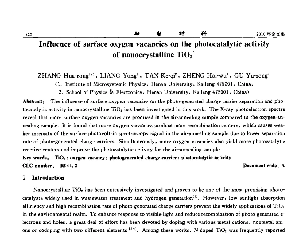 表面氧空位对TiO2纳米晶光催化活性的影响 - 第七届中国功能材料及其应用学术会议