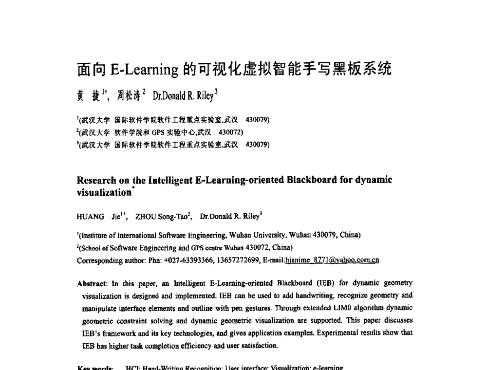 面向E-Learning的可视化虚拟智能手写黑板系统 - 第二届全国教育游戏与虚拟现实学术会议