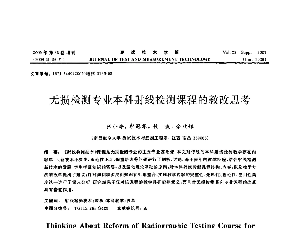 无损检测专业本科射线检测课程的教改思考 - 第三届无损检测高等教育发展论坛暨电磁涡流无损检测技术交流会