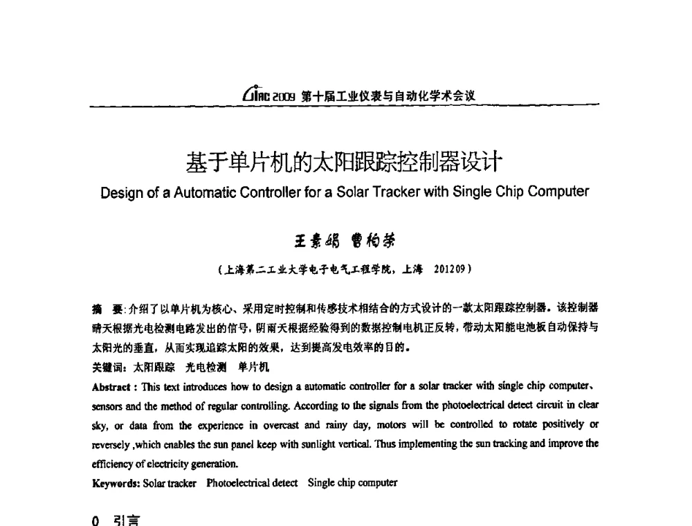 基于单片机的太阳跟踪控制器设计 - 第十届工业仪表与自动化学术会议