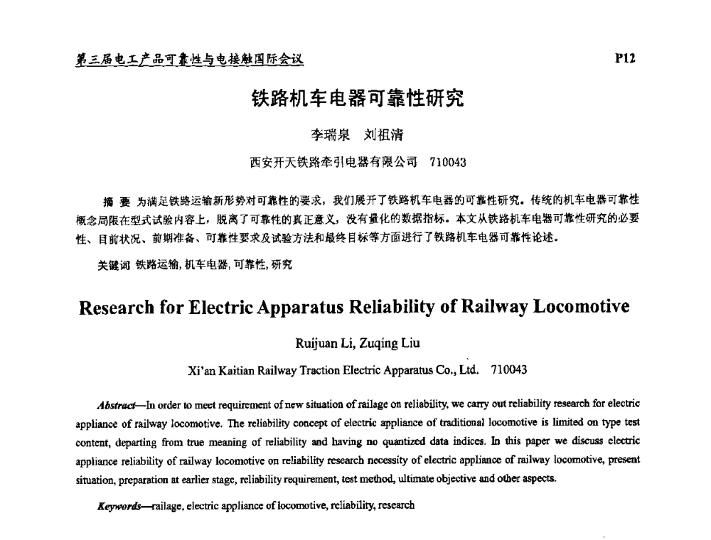 铁路机车电器可靠性研究 - 2009第三届电工产品可靠性与电接触国际会议