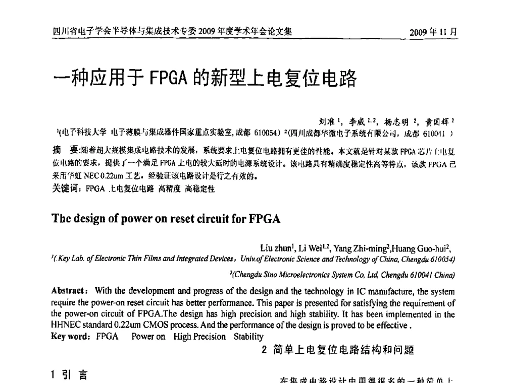 一种应用于FPGA的新型上电复位电路 - 2009四川省电子学会半导体与集成技术专委会学术年会