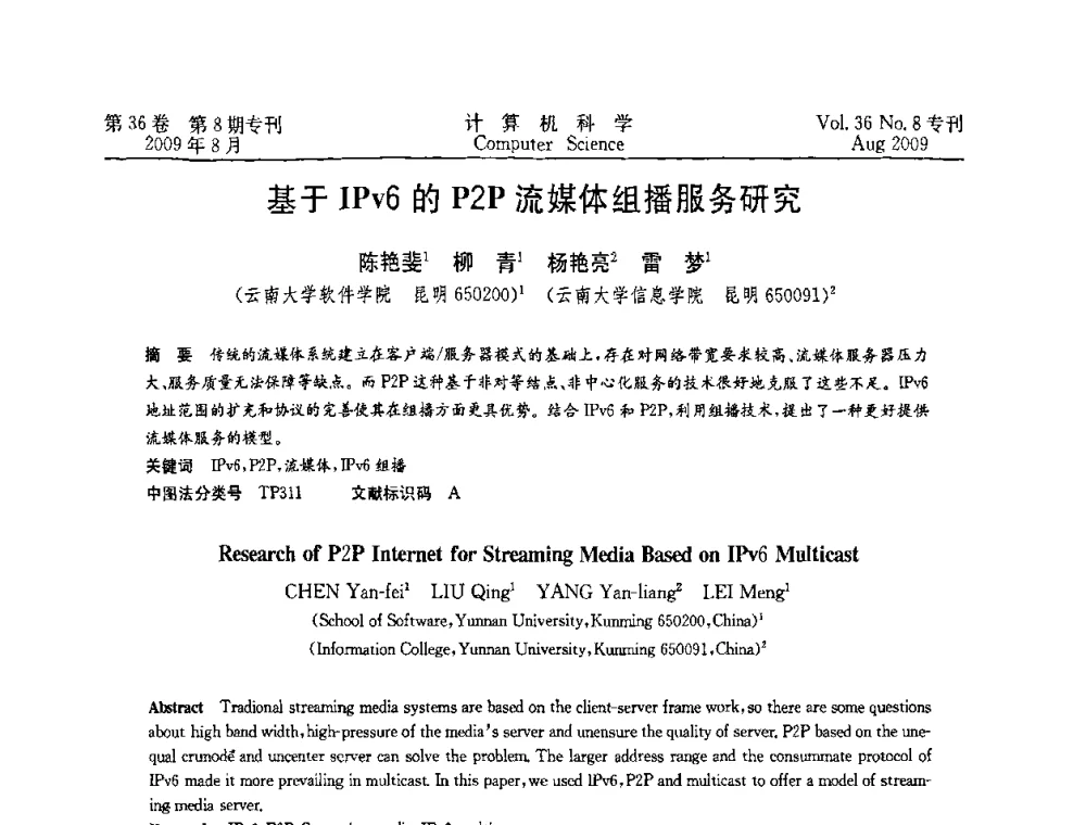 基于IPv6的P2P流媒体组播服务研究 - 2009年西南地区网络与信息系统学术年会
