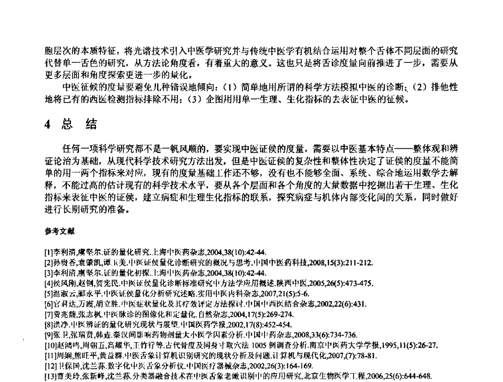 超动态生物电信号采集方法 - 中国仪器仪表学会医疗仪器分会第四次全国会员代表大会暨2009年学术年会