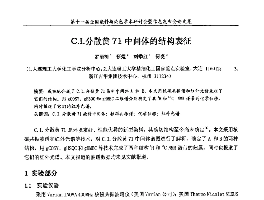 C.I.分散黄71中间体的结构表征 - 第十一届全国染料与染色学术研讨会暨信息发布会