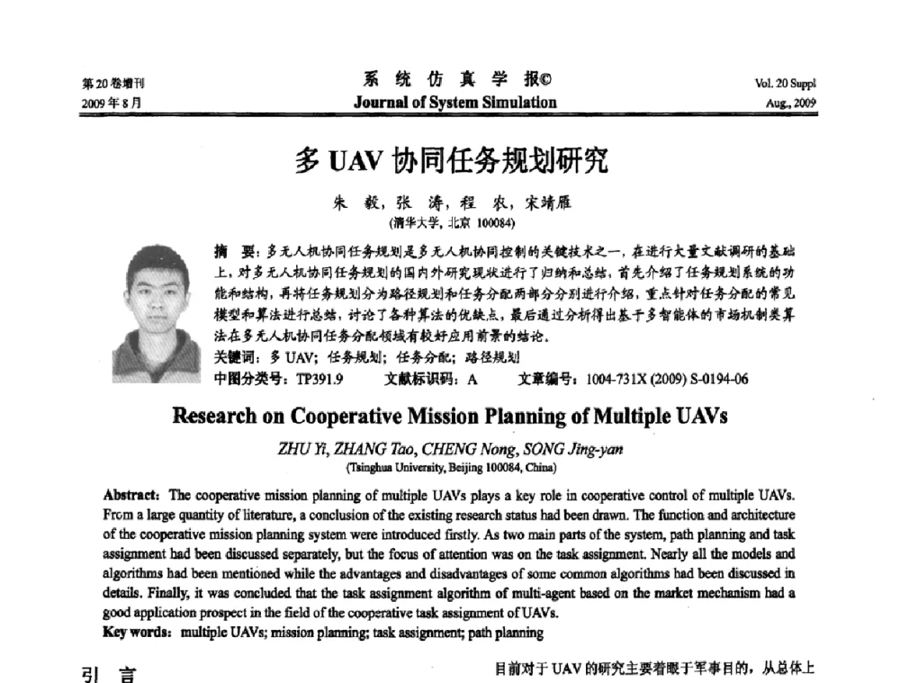 多UAV协同任务规划研究 - 第十二届全国petri网理论与应用学术年会