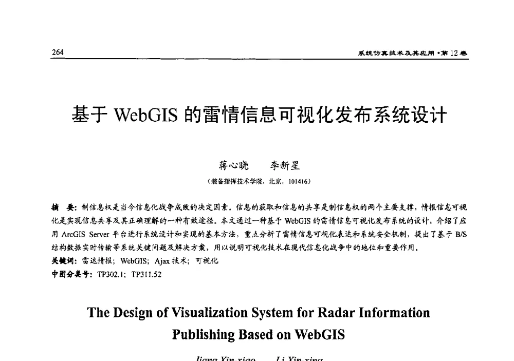 基于WebGIS的雷情信息可视化发布系统设计 - 2010系统仿真技术及其应用学术会议