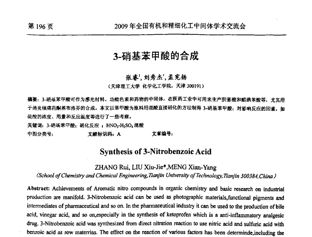 3-硝基苯甲酸的合成 - 全国第15届有机和精细化工中间体学术交流会