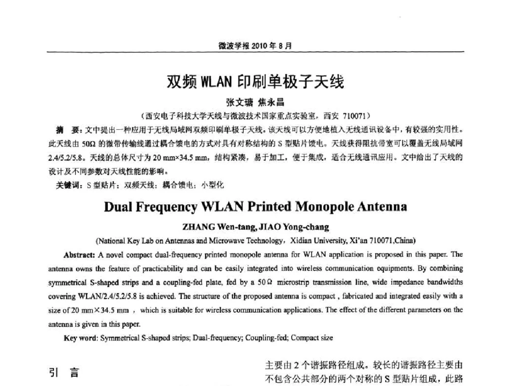 双频WLAN印刷单极子天线 - 2010年全国电磁兼容会议