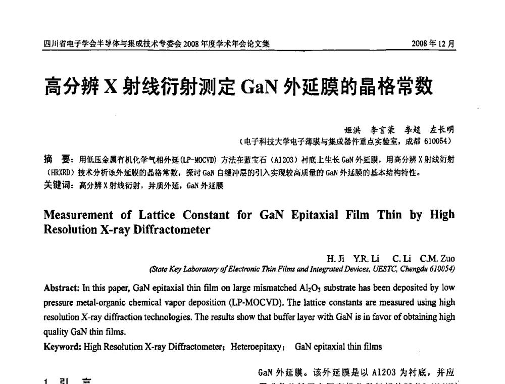高分辨X射线衍射测定GaN外延膜的晶格常数 - 四川省电子学会半导体与集成技术专委会2008年度学术年会