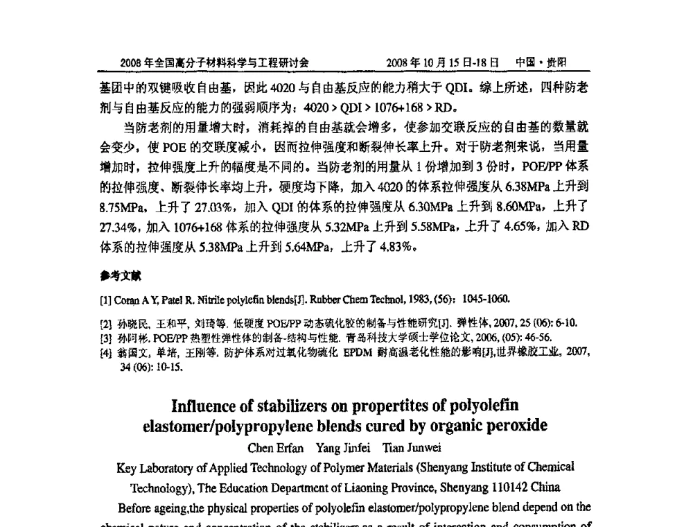 线性Rod-Coil多嵌段共聚物的微相分离行为 - 2008年全国高分子材料科学与工程研讨会