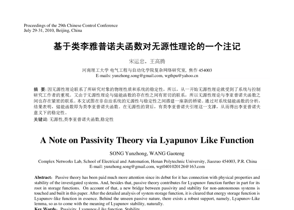 基于类李雅普诺夫函数对无源性理论的一个注记 - 第29届中国控制会议