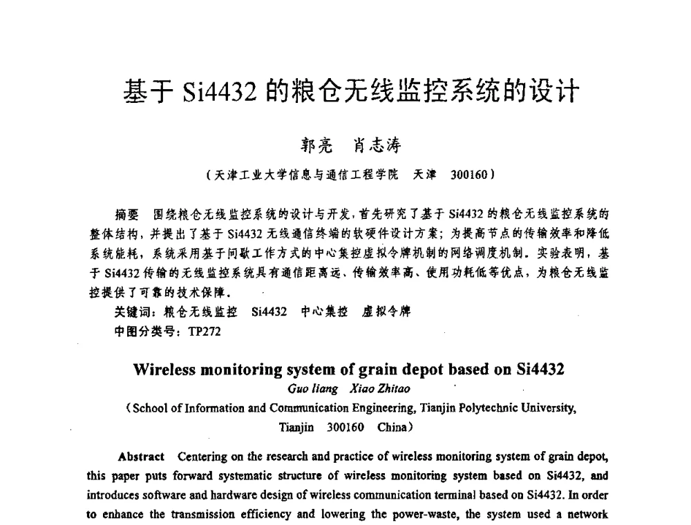 基于Si4432的粮仓无线监控系统的设计 - 天津市电机工程学会2009年学术年会