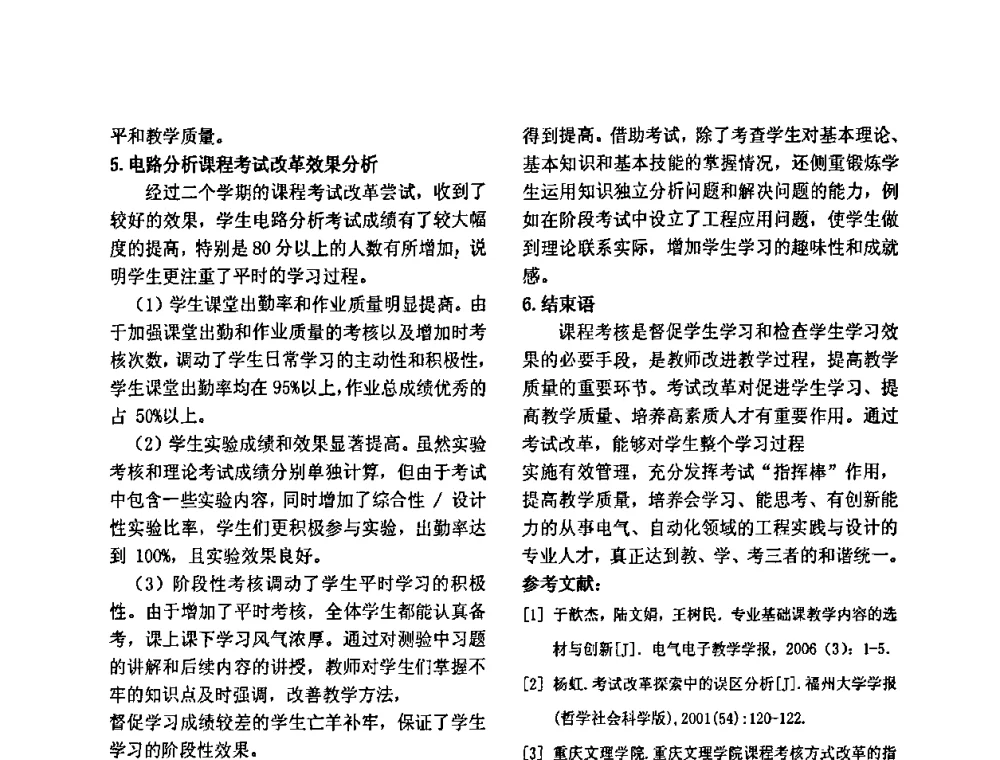 “信号与系统综合实验教学模式的改革 - 2010’电工理论与新技术学术年会