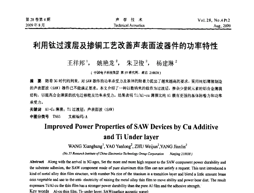 利用钛过渡层及掺铜工艺改善声表面波器件的功率特性 - 2009年中国西部地区声学学术交流会