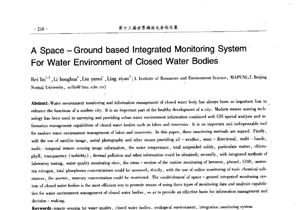 A Space-Ground based Integrated Monitoring System For Water Environment of Closed Water Bodies - 第十三届世界湖泊大会