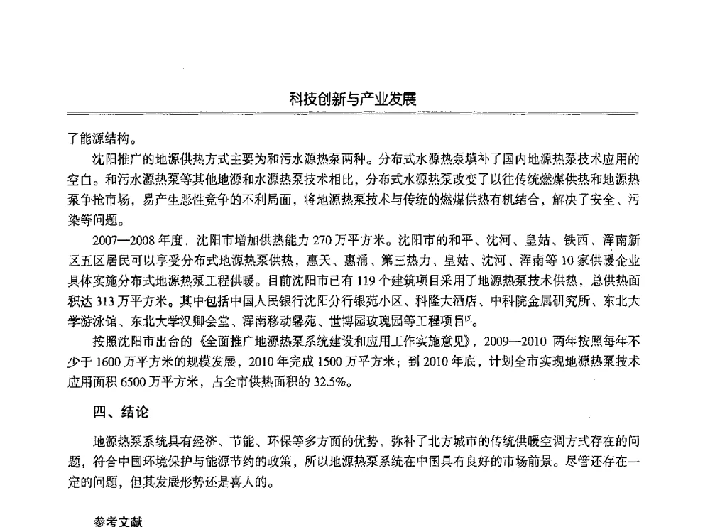数控机床运动精度的研究 - 第七届沈阳科学学术年会暨浑南高新技术产业发展论坛