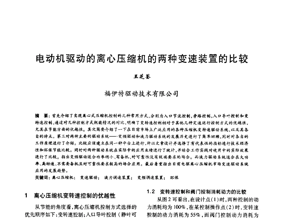电动机驱动的离心压缩机的两种变速装置的比较 - 2010年全国石油化工设备、机泵、搅拌年会