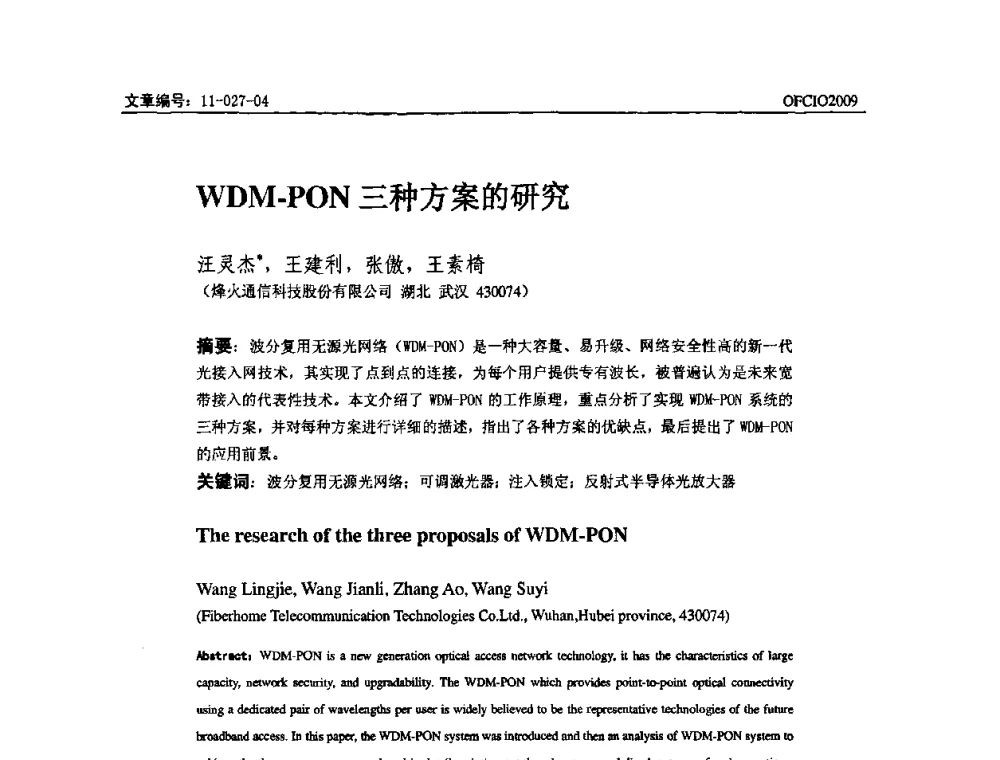 WDM-PON三种方案的研究 - 全国第14次光纤通信暨第15届集成光学学术会议